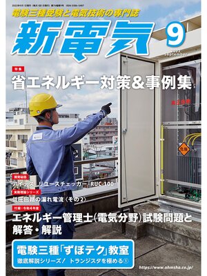 cover image of 新電気2022年9月号